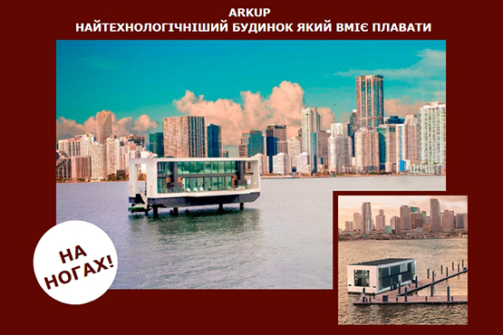     Плавучий будинок, або що таке хаусбот